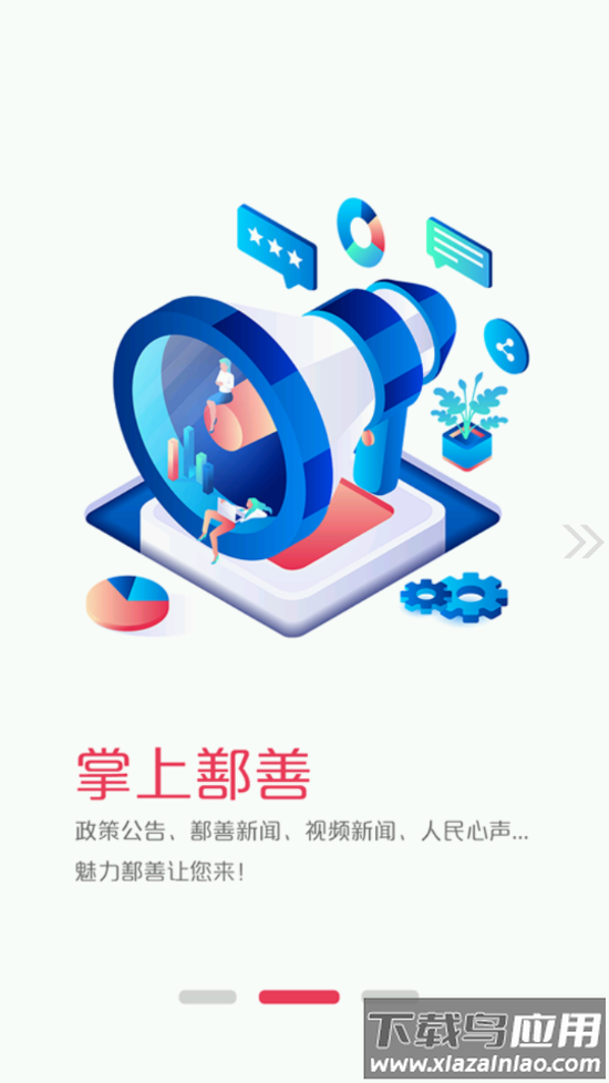 鄯善好地方app截图3