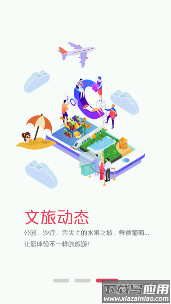 鄯善好地方app截图4
