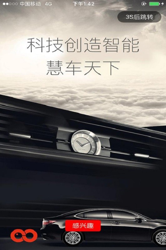 慧车天下 慧车天下