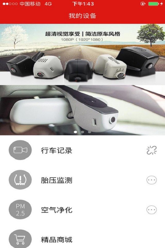 慧车天下行车记录仪官方版截图3