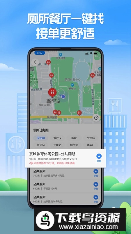 聚的出租车司机端app手机版截图1