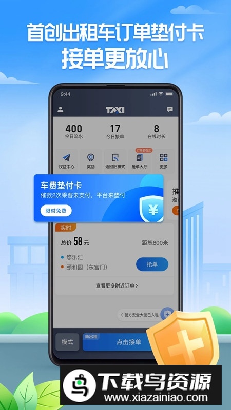 聚的出租车司机端app手机版截图2