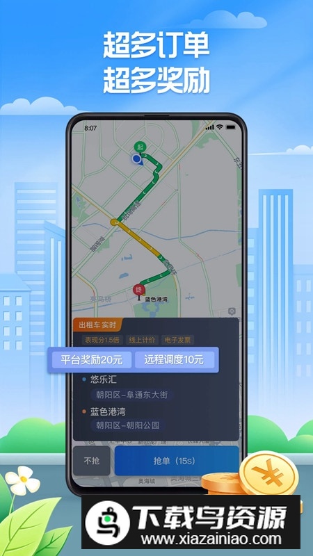 聚的出租车司机端app手机版截图3