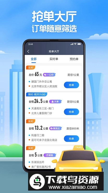 聚的出租车司机端app手机版截图4