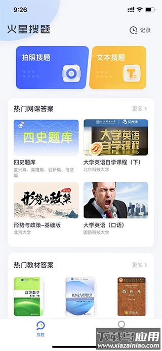 火星搜题app官方最新版