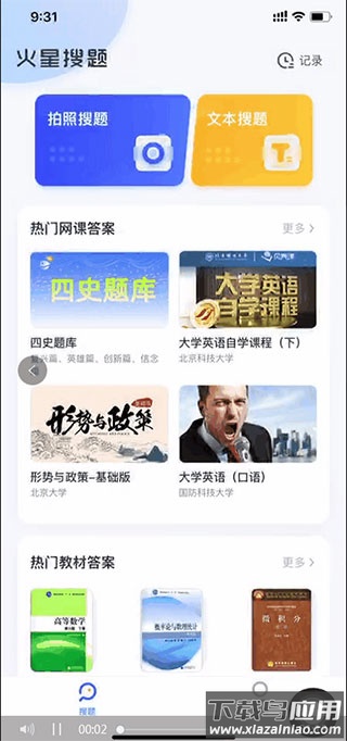 火星搜题app官方最新版