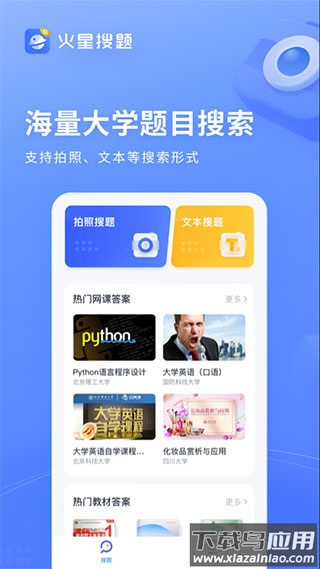 火星搜题app官方最新版截图1