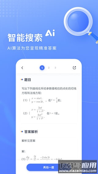 火星搜题app官方最新版截图3