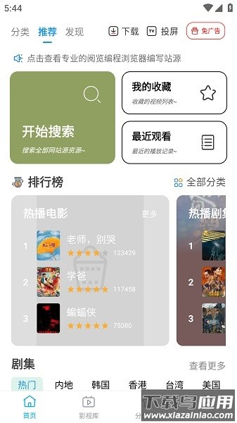 鲸看pro最新版本截图1
