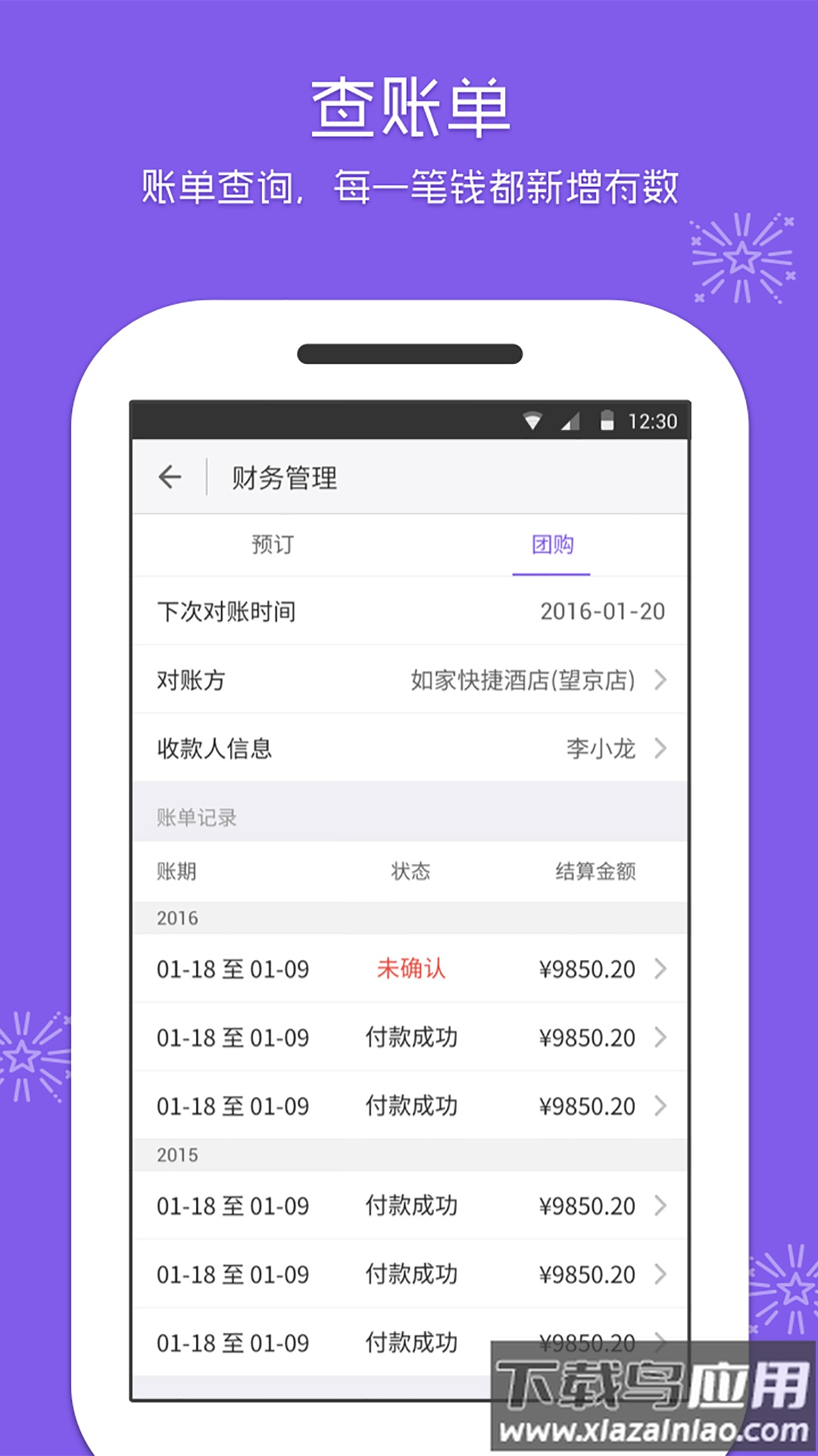 美团酒店商家app
