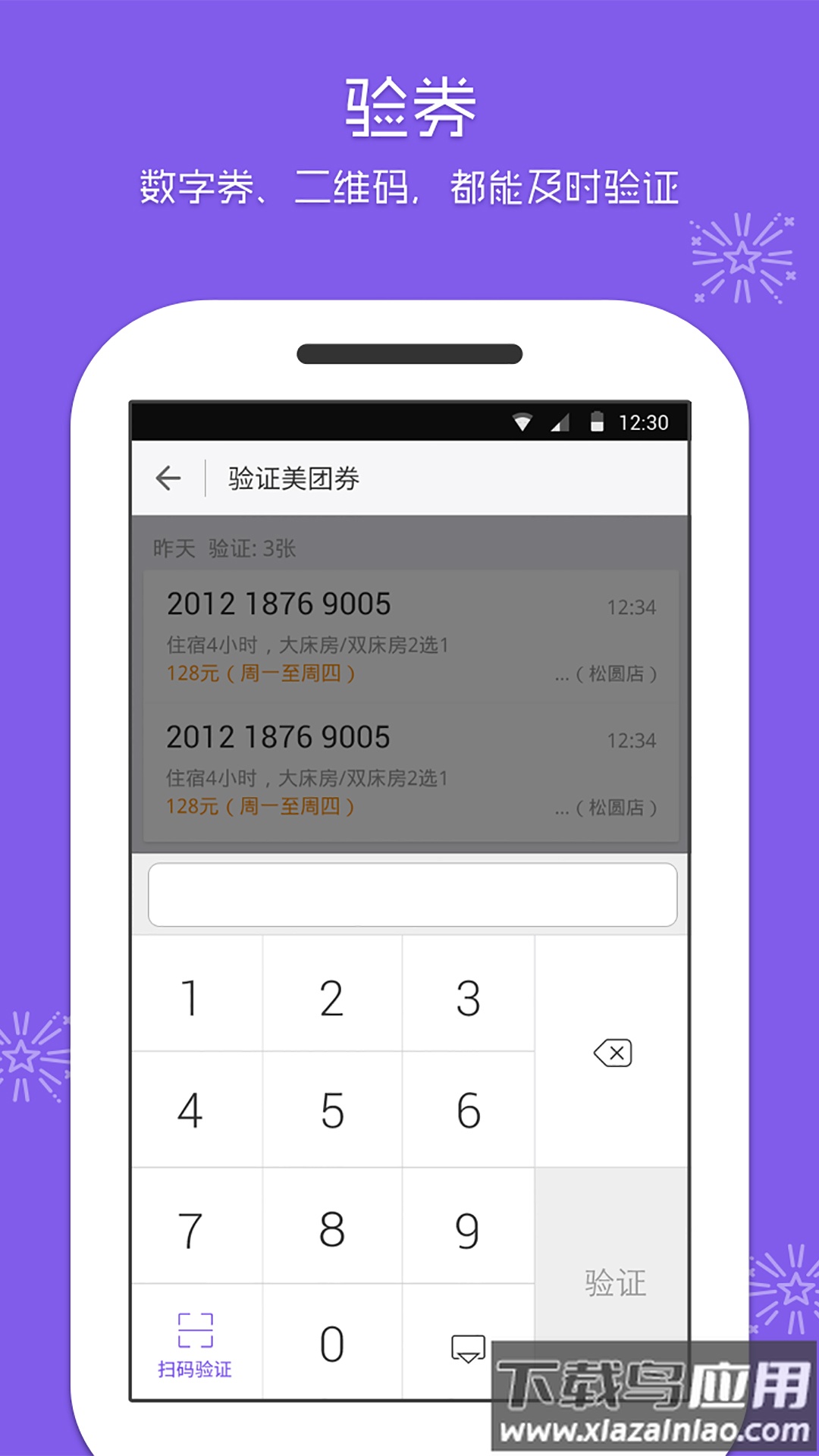 美团酒店商家app截图2