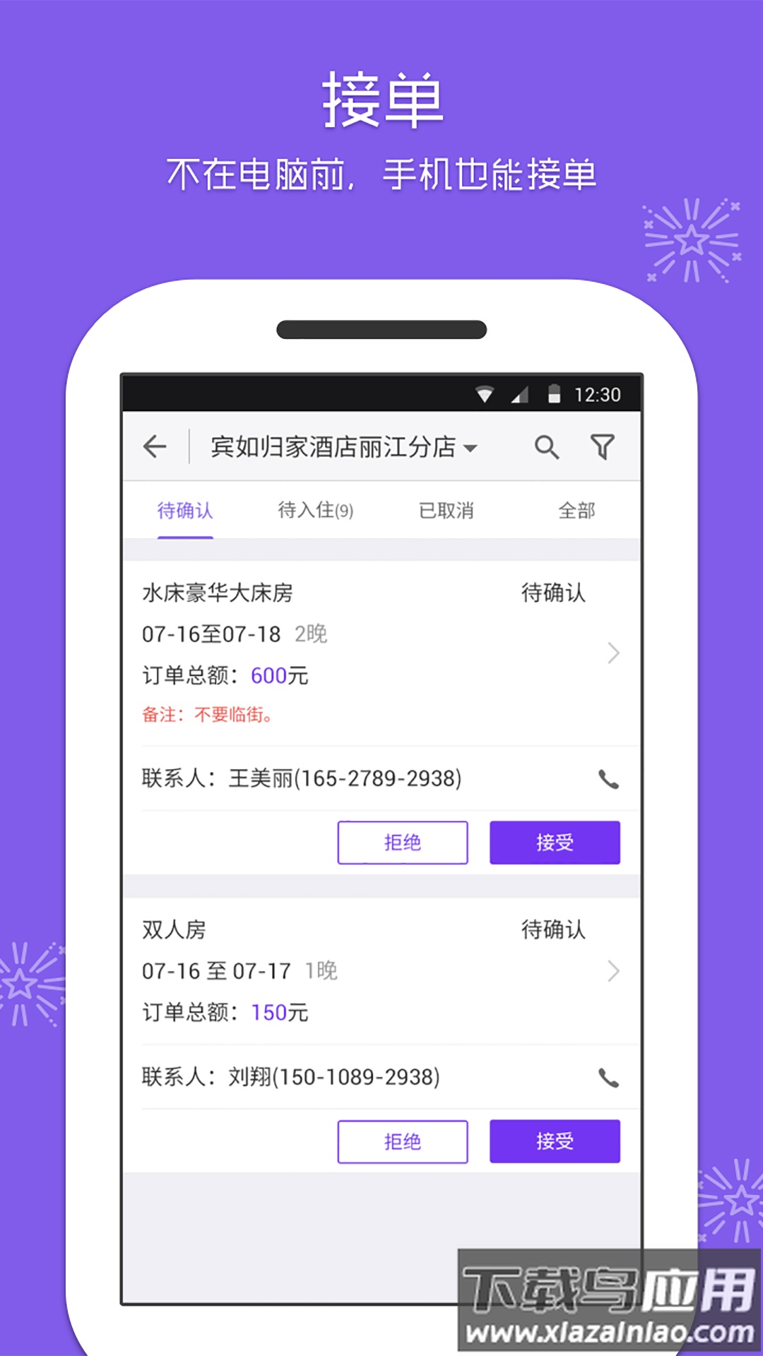 美团酒店商家app截图3