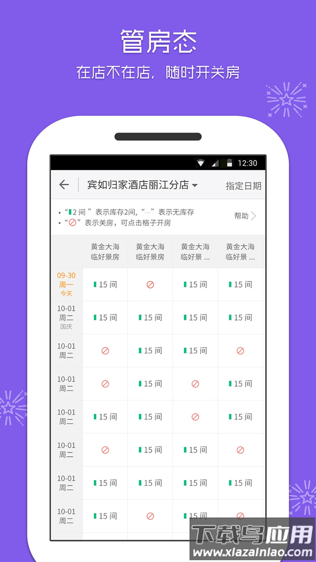 美团酒店商家app截图4