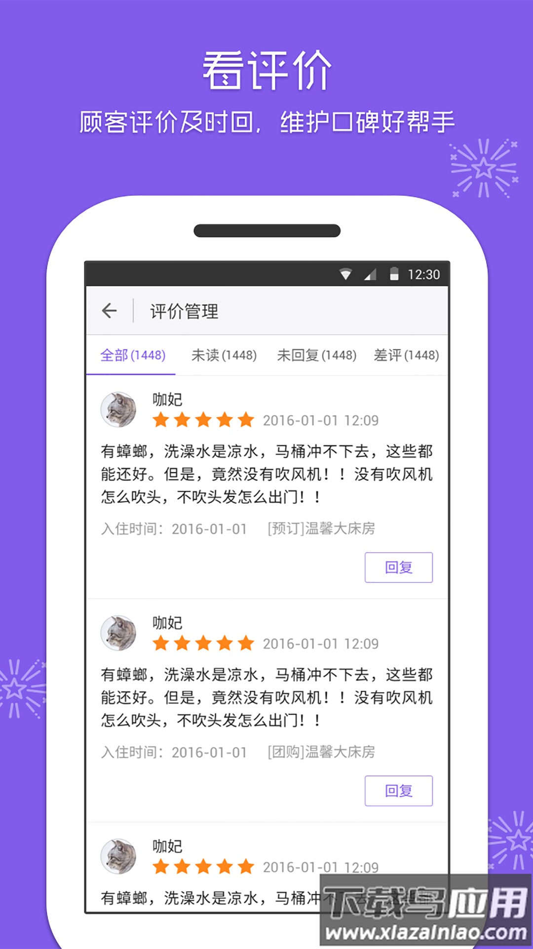 美团酒店商家app截图5