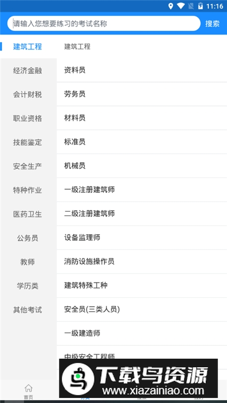 考试宝导入题库答题app安卓版截图2