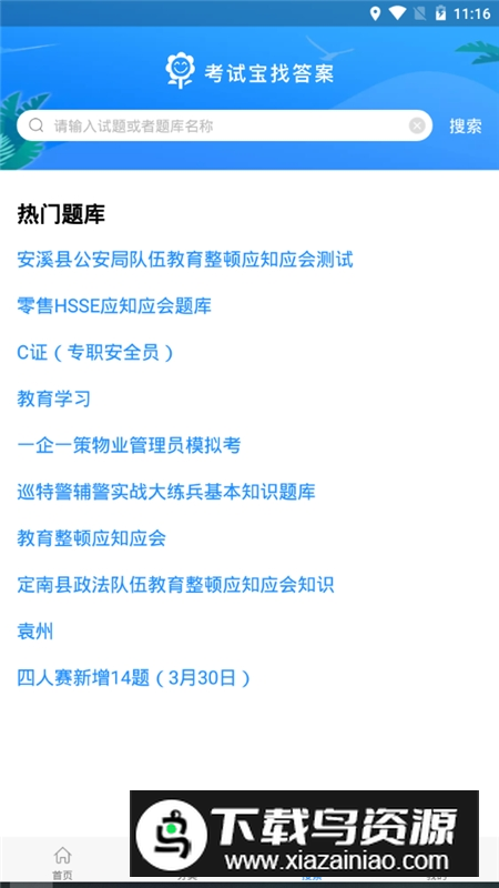 考试宝导入题库答题app安卓版截图3