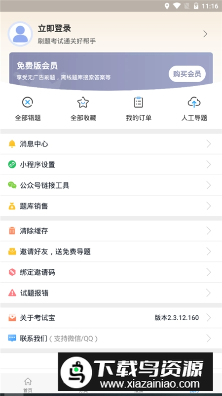 考试宝导入题库答题app安卓版截图4