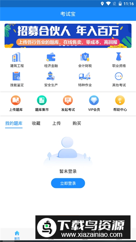 考试宝导入题库答题app安卓版截图5