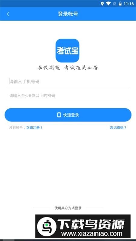 考试宝导入题库答题app安卓版截图6