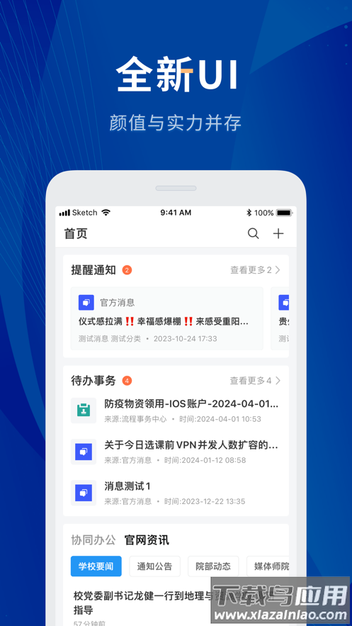 数字贵师院app
