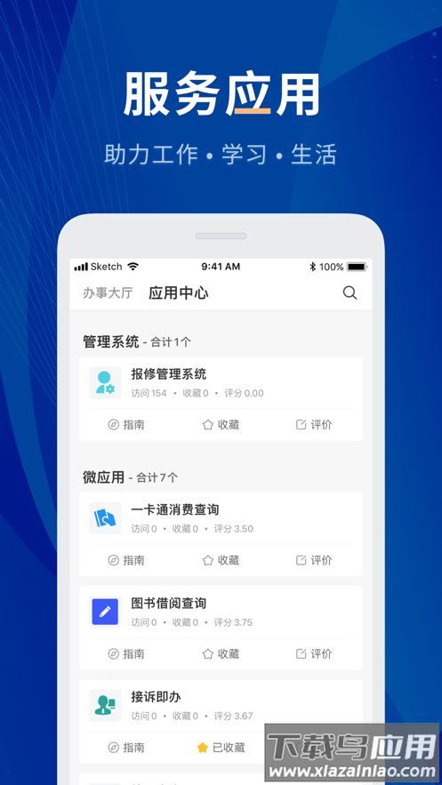 数字贵师院app截图2