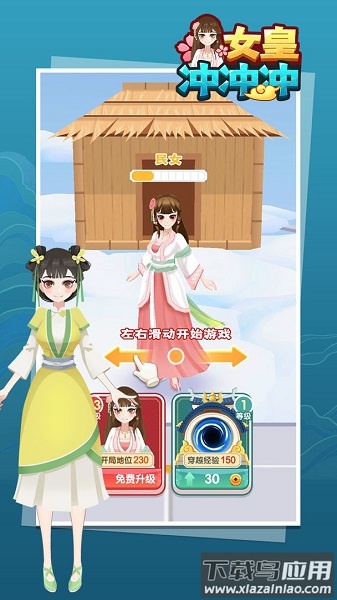 女皇冲冲冲最新版最新版截图1