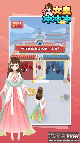 女皇冲冲冲最新版最新版截图2