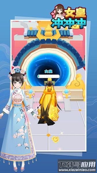 女皇冲冲冲最新版最新版截图3
