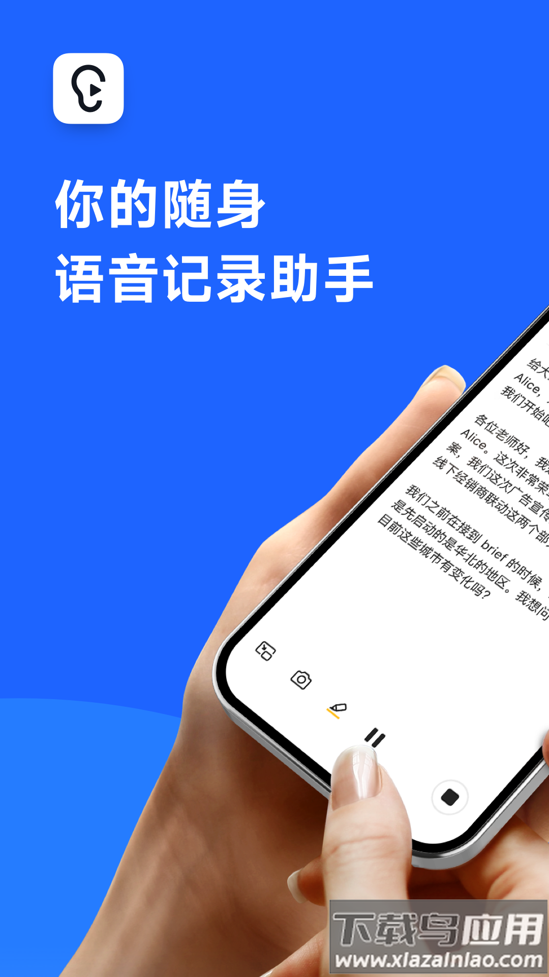 讯飞听见app下载官方版