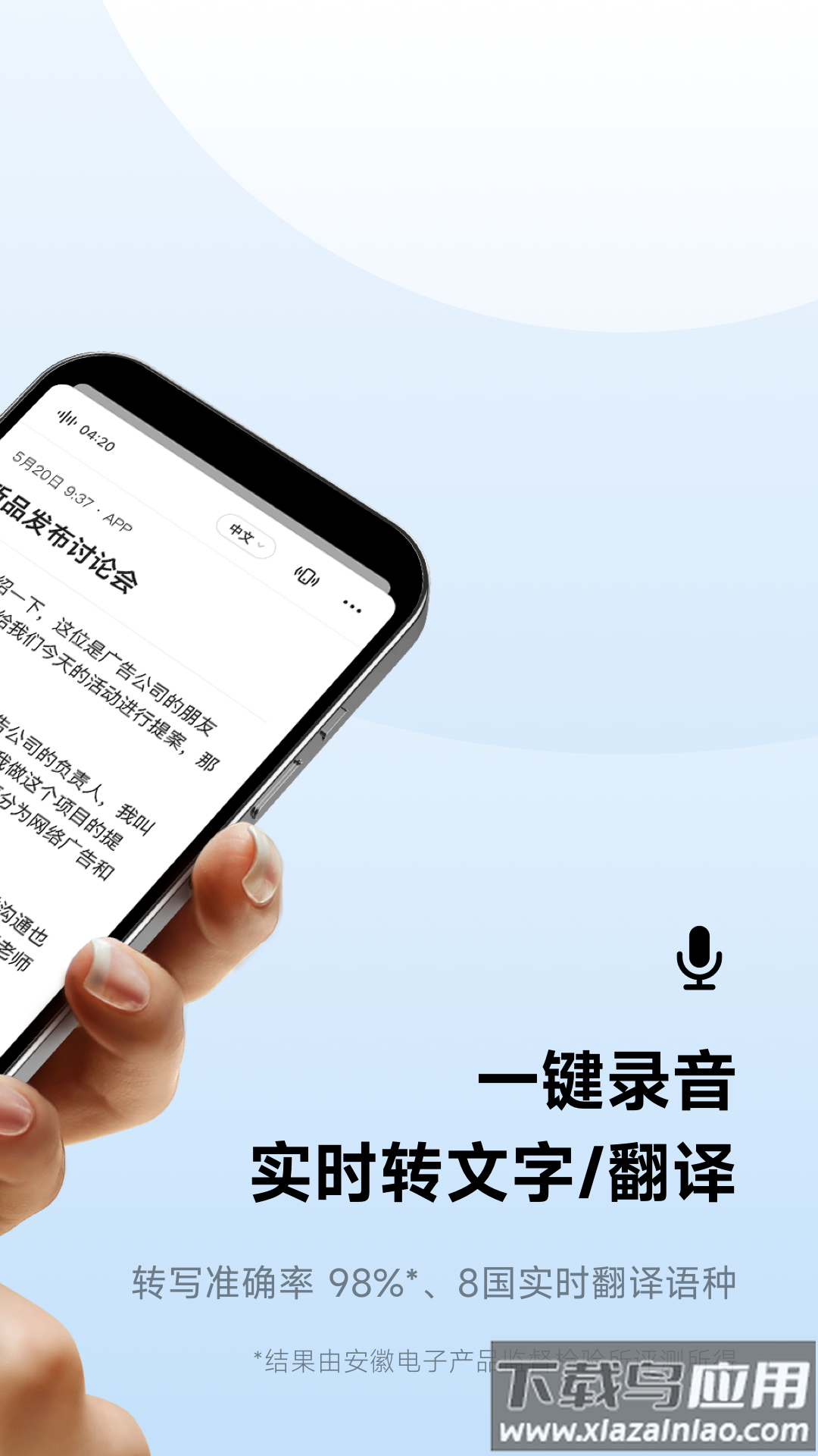 讯飞听见app下载官方版截图2