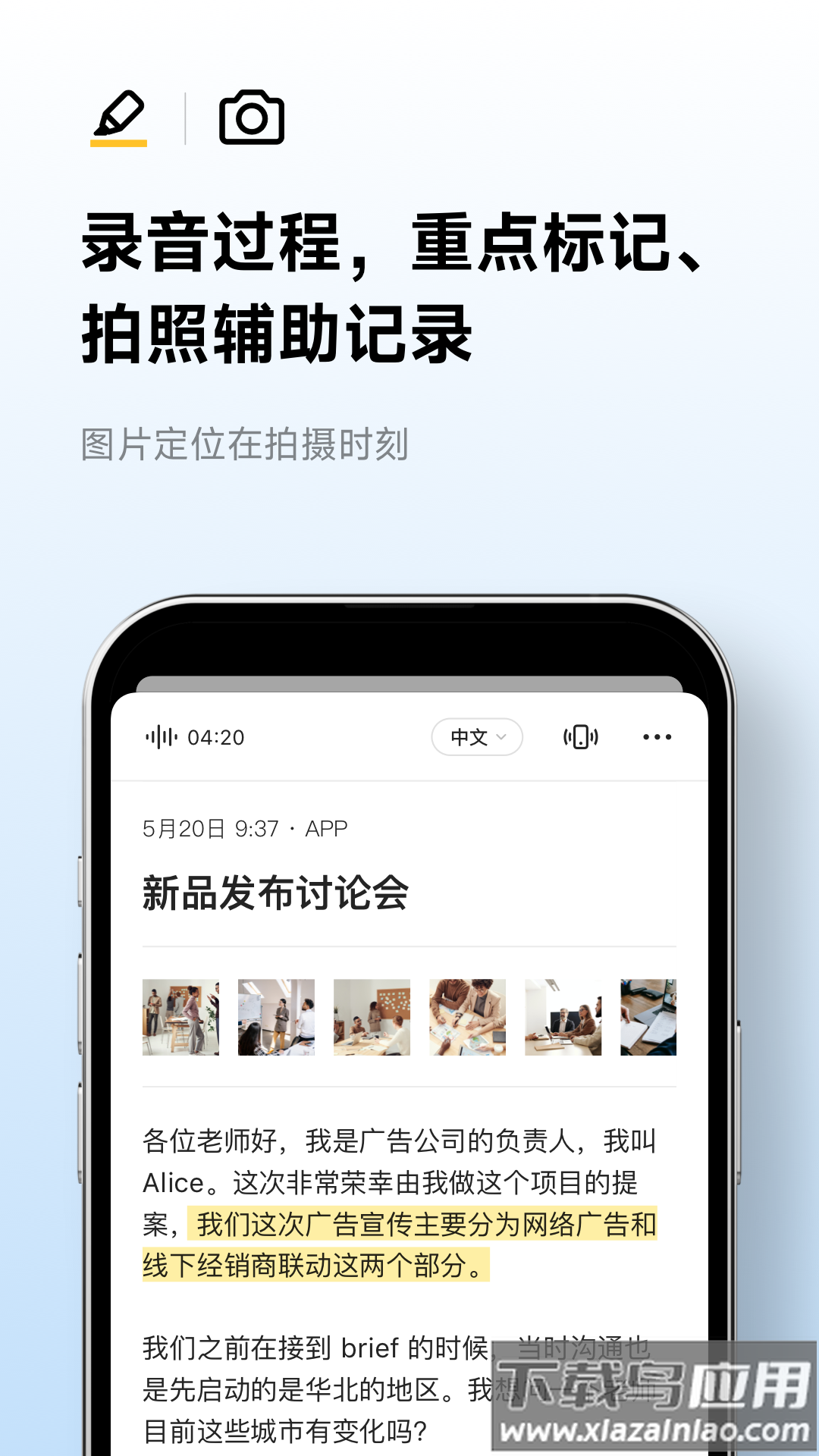 讯飞听见app下载官方版截图4