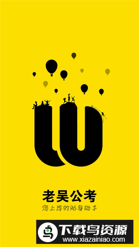 老吴公考提分宝app手机版截图1