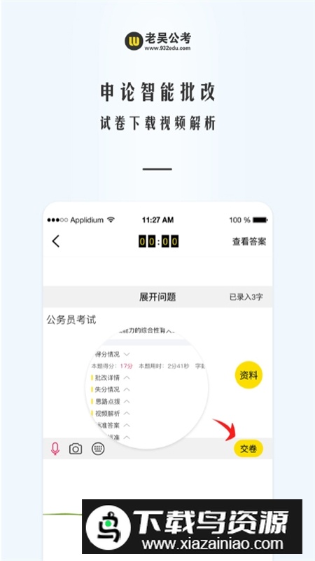 老吴公考提分宝app手机版截图2