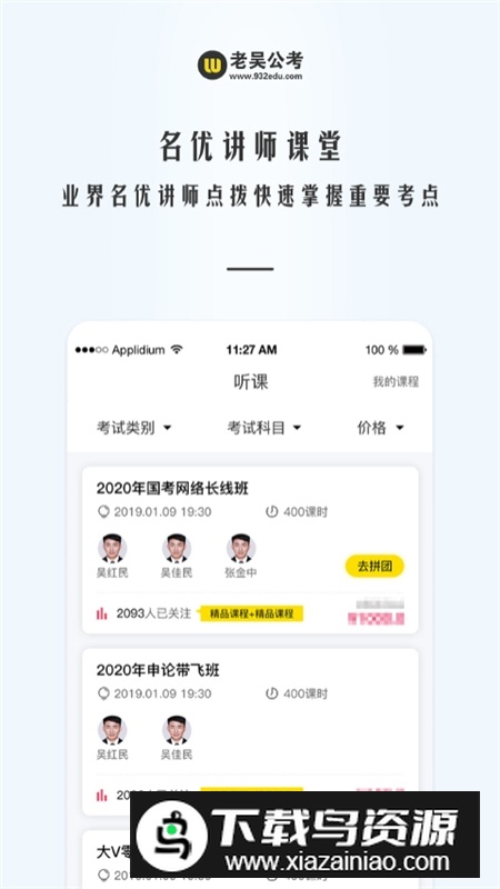 老吴公考提分宝app手机版截图3