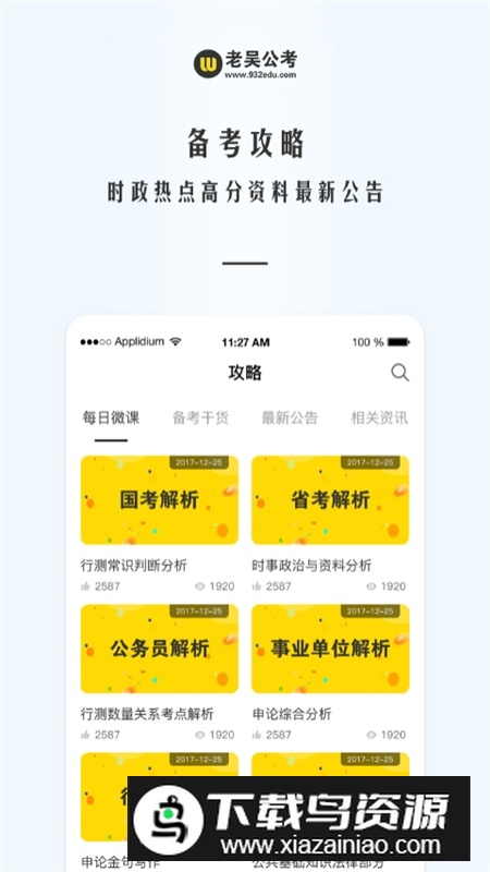 老吴公考提分宝app手机版截图4