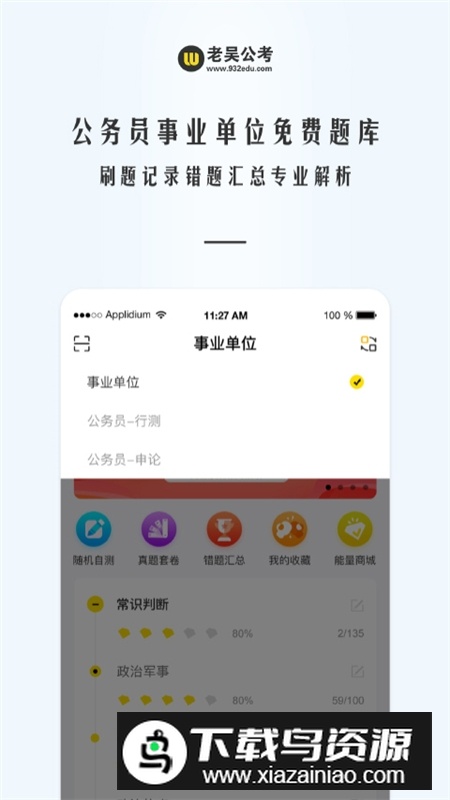 老吴公考提分宝app手机版截图5
