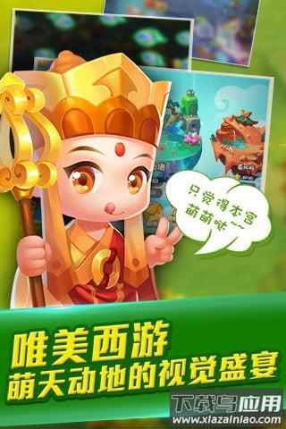 塔塔西游手游截图2