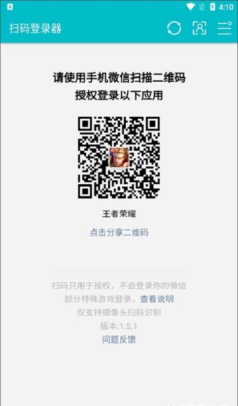 王者荣耀扫码登录器下载