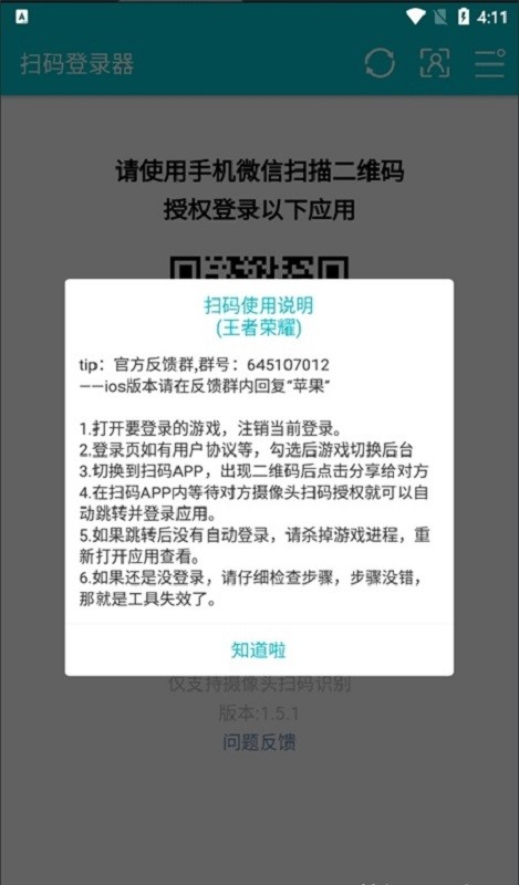 王者荣耀扫码登录器最新版截图1