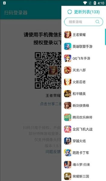 王者荣耀扫码登录器最新版截图2