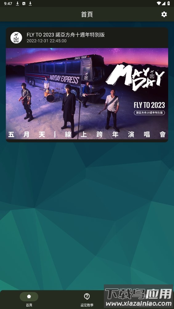 相信演唱会app最新版本截图2