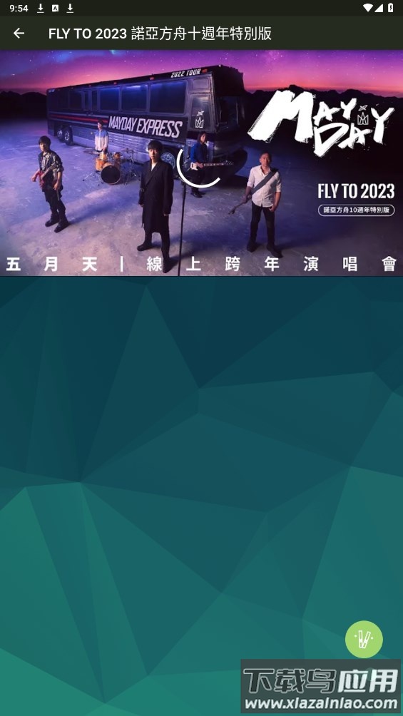 相信演唱会app最新版本截图4