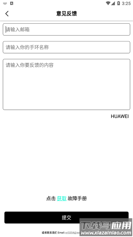 祺智穿戴APP下载最新版截图4