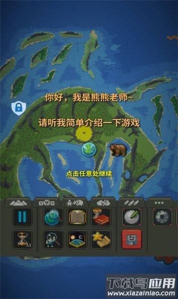 人造迷你星球无广告版最新版截图1