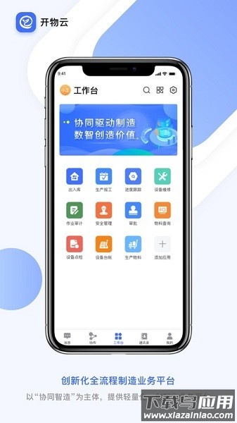 开物云平台截图1