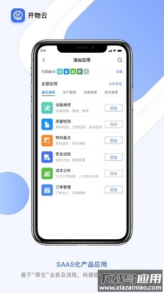 开物云平台截图2