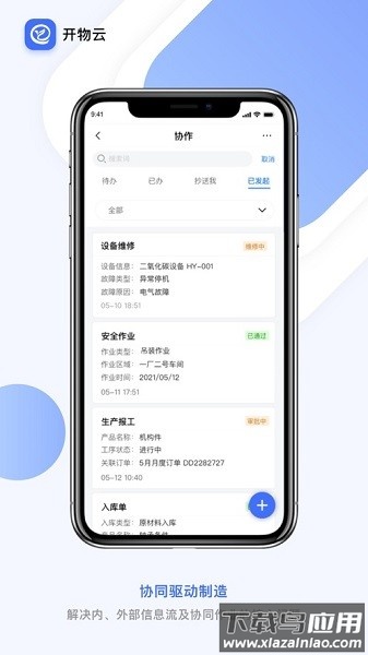 开物云平台截图3