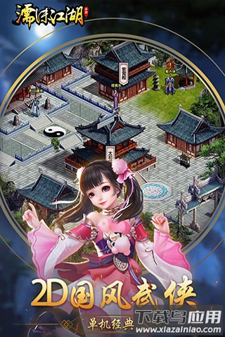 濡沫江湖最新破解版截图2