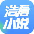 浩看小说免费下载