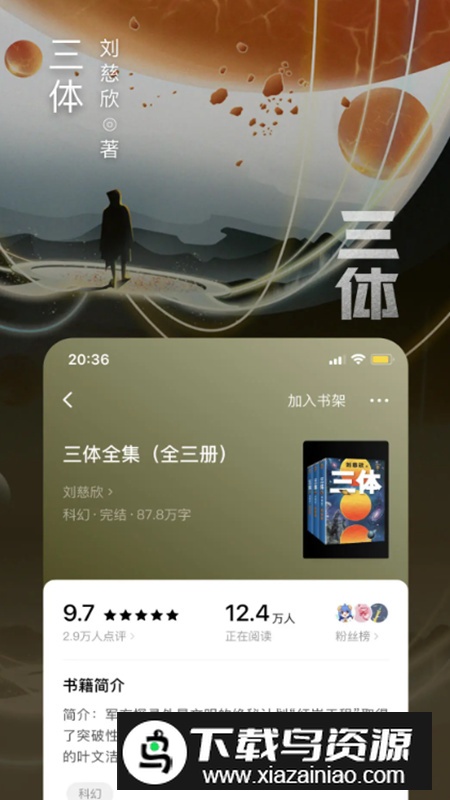 翻茄免费小说手机客户端截图2